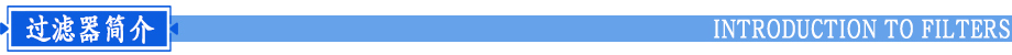 多介質(zhì)過(guò)濾器簡(jiǎn)介